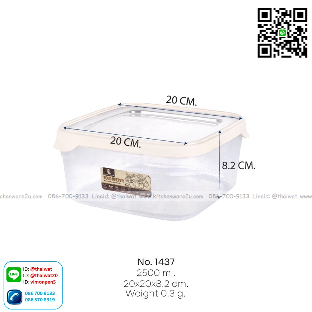 P01163 กล่องถนอมอาหารสี่เหลี่ยม ฝาแน่น 2.5 ลิตร (20*20*8.5 cm) เกรดเอ No.1437 ราคาส่งต่อ: 12 ใบ:เฉลี่ย 65 บ.ต่อใบ