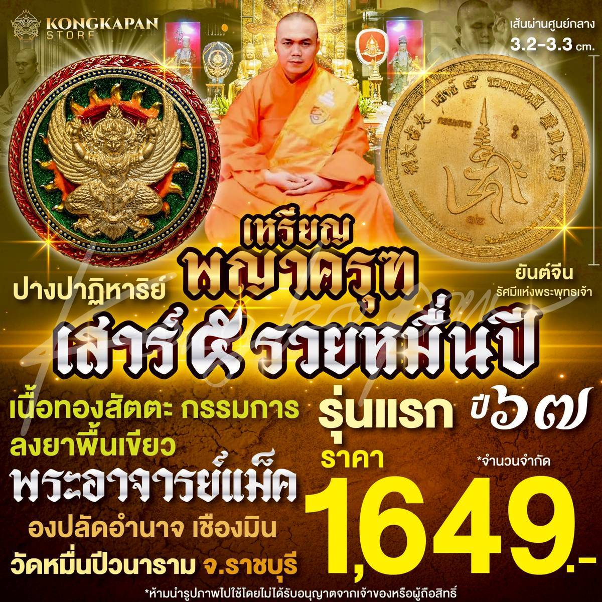 เหรียญพญาครุฑ เสาร์ 5 รวยหมื่นปี รุ่นแรก ปี 67 (ลงยาพื้นเขียว) พระอาจารย์แม็ค