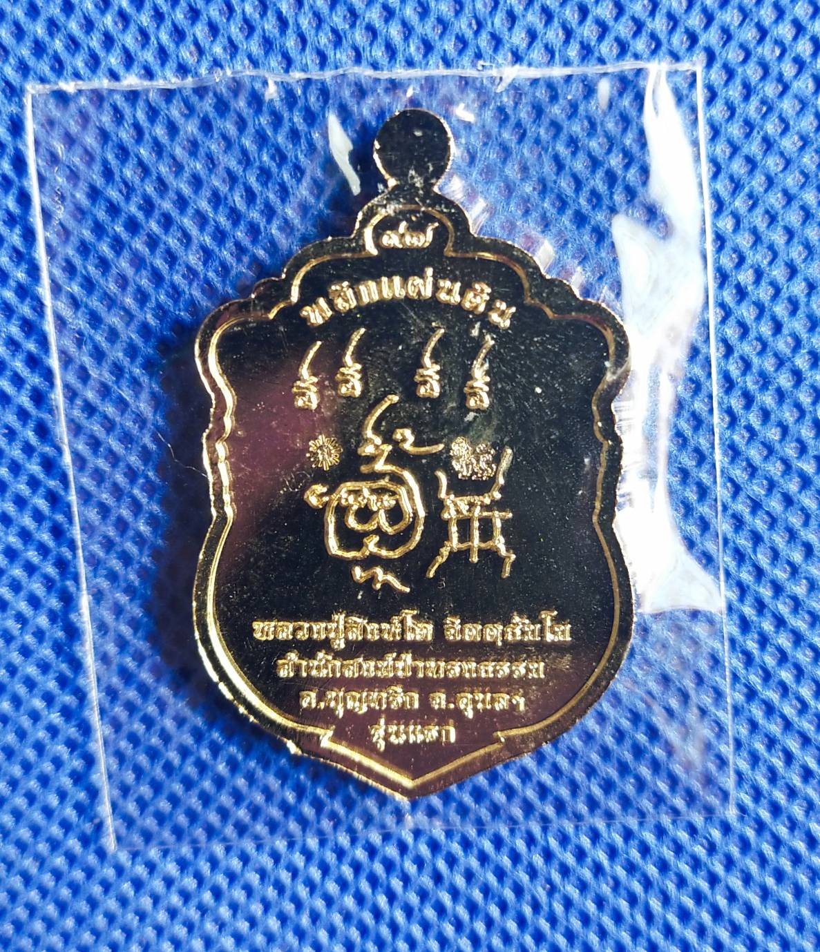 เหรียญเสมา พลิกแผ่นดิน ❇เนื้อทองเหลืองกะไหล่ทองลงยา. เลข5. สร้าง 98เหรียญ. (หลวงปู่สิงห์โต สำนักสงฆ์ป่าทรงธรรม)
