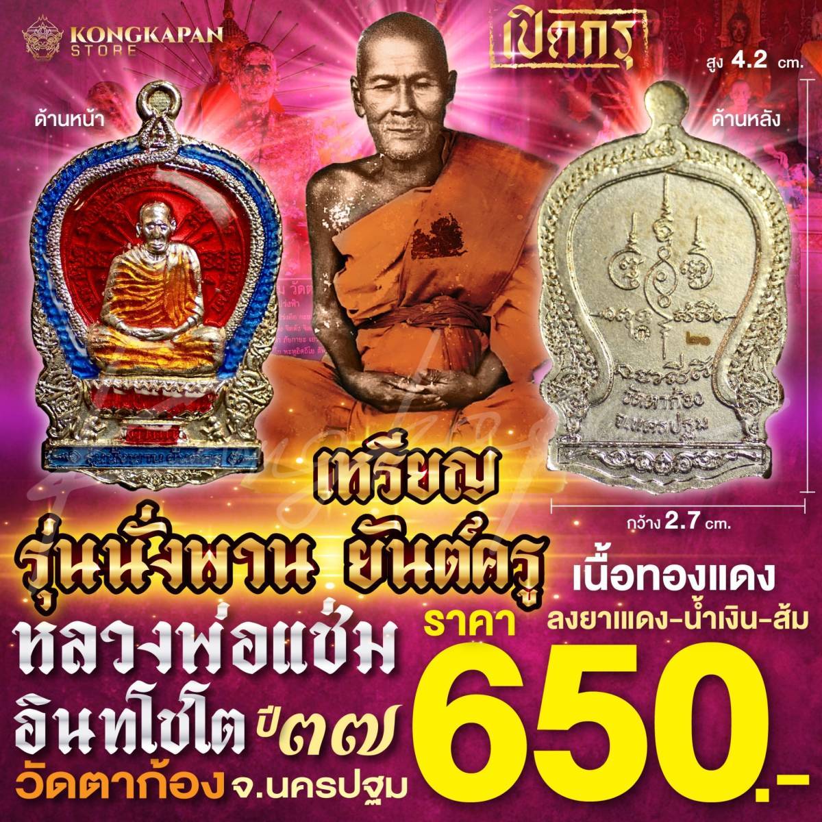 เหรียญพ่อแช่ม รุ่นนั่งพานยันต์ครู เนื้อทองแดง ลงยาแดงน้ำเงินส้ม ปี37