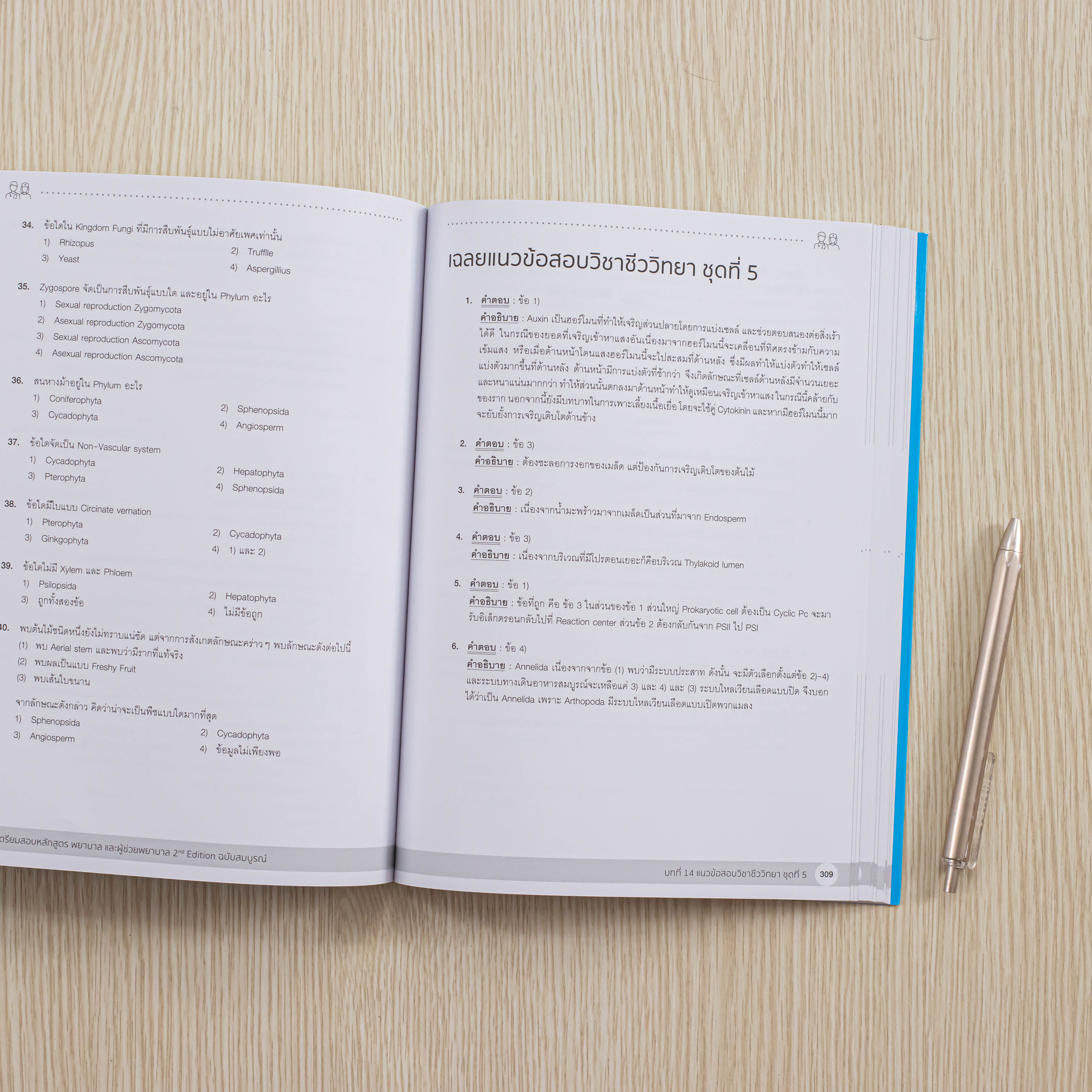 Infopress (อินโฟเพรส) หนังสือ คู่มือเตรียมสอบหลักสูตร พยาบาล และผู้ช่วยพยาบาล 2nd Edition ฉบับสมบูรณ์-10012