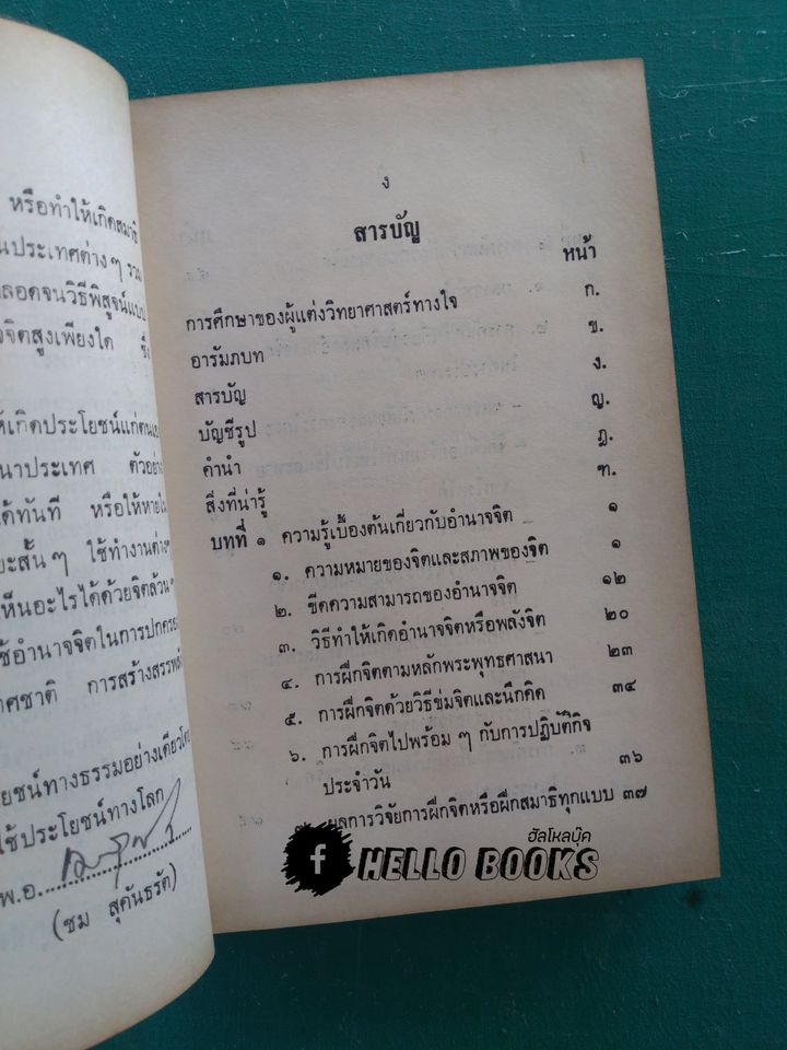 วิทยาศาสตร์ทางใจ ฉบับเปิดโลก