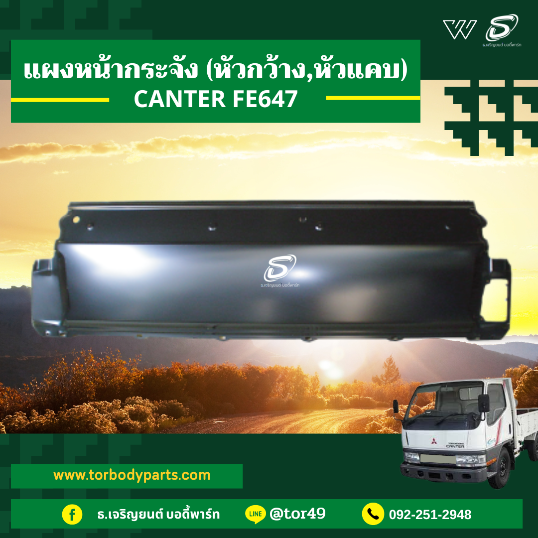 แผงหน้ากระจัง (หัวกว้าง,หัวแคบ) MITSUBISHI CANTER FE647 มิตซู รถบรรทุก อะไหล่รถบรรทุก อะไหล่แต่งรถบรรทุก