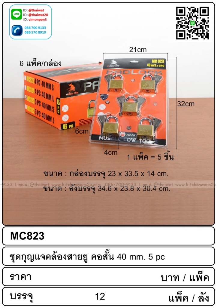 P11329 ชุดกุญแจ 5 ชุด คล้องสายยู คอสั้น 40 มิล (ราคาส่งต่อ 1 โหล: 12 แพค: เฉลี่ย 265 บต่อชุด)
