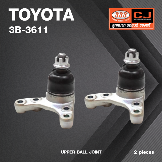(2 ตัว) ลูกหมากปีกนกบน TOYOTA TACOMA 2WD ปี 1995 / RZN140 / RZN150 โตโยต้า / 3B-3611 ยี่ห้อ 333 UPPER BALL JOINT