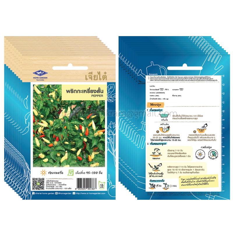 เมล็ดพริกกะเหรี่ยงสั้น-เจียไต๋ (10ซอง)