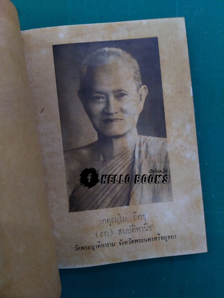 ทิพยญาณโหราศาสตร์