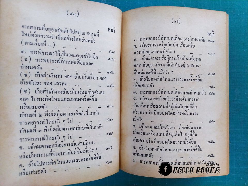 คู่มือโหรพิเศษภาค ๒