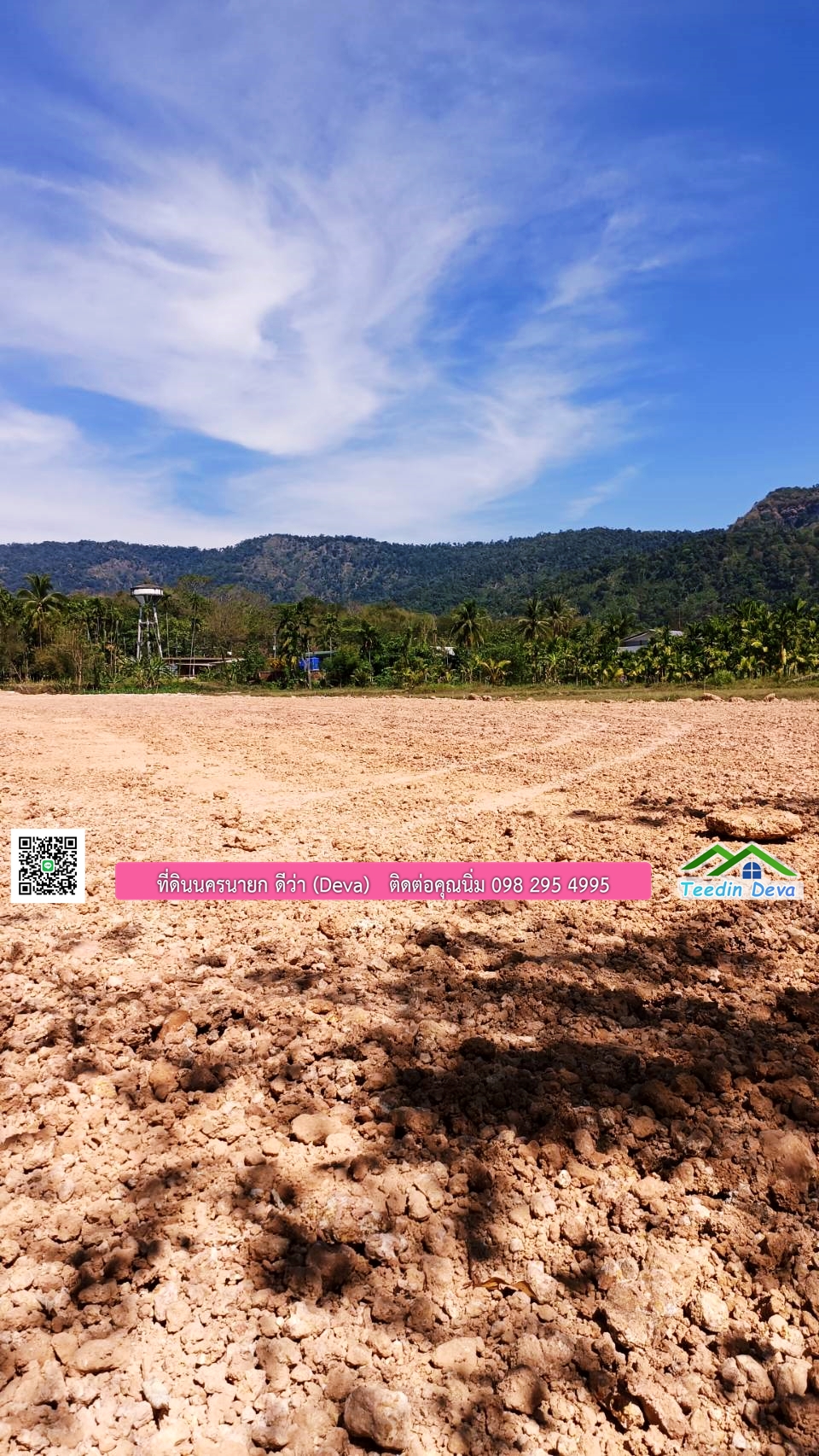 ที่ดินนครนายก แปลงสวย วิวเขาใหญ่ ท่ามกลางธรรมชาติ เนื้อที่ 2-3-18 ไร่ บรรยากาศดีงามมากๆๆ ต.เขาพระ อ.เมือง จ.นครนายก