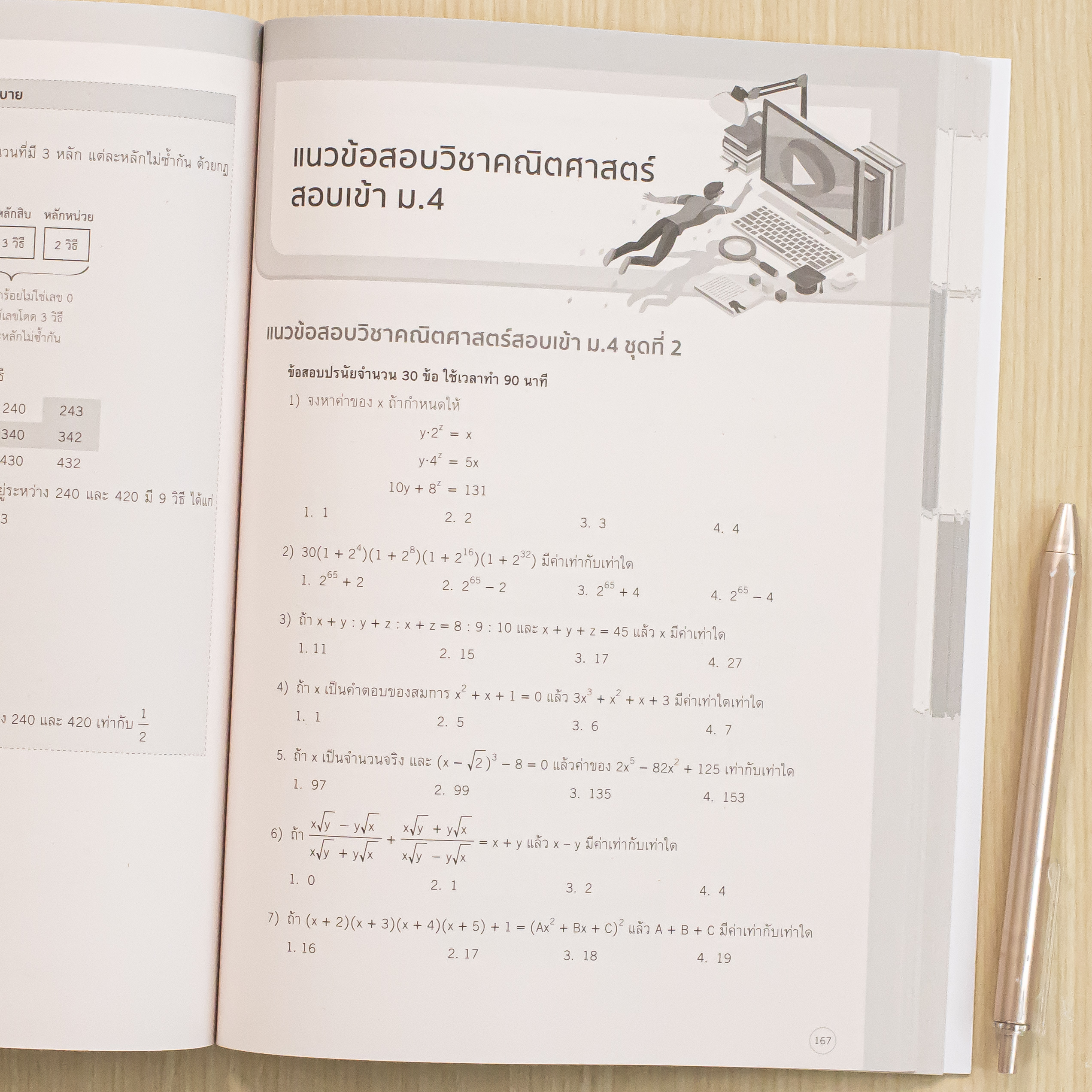Infopress (อินโฟเพรส) หนังสือ สรุปหลัก + ข้อสอบ คณิตศาสตร์ ม.ต้น พิชิตสอบเข้า ม.4 มั่นใจเต็ม 100 - 74749