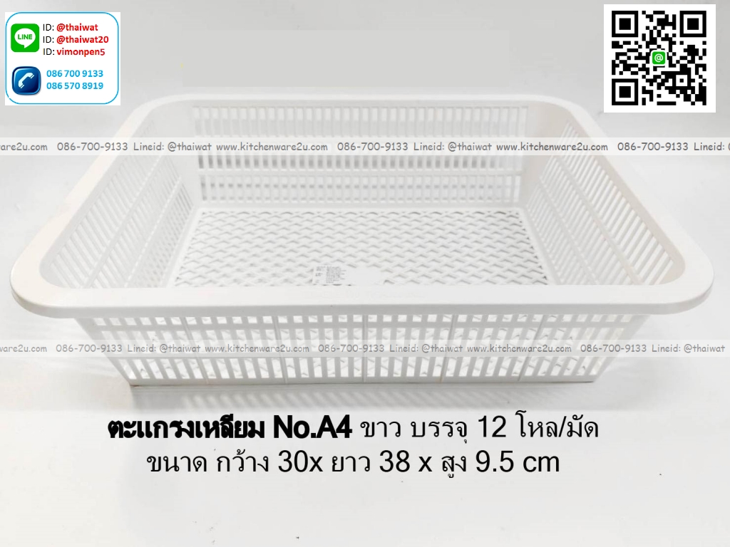 P12340 ตะแกรงเอนกประสงค์ ใส่ A4 ได้ (30*38*9.5 cm) ราคาขายส่งต่อ 1 โหล: 12 ใบ: 180 บต่อโหล
