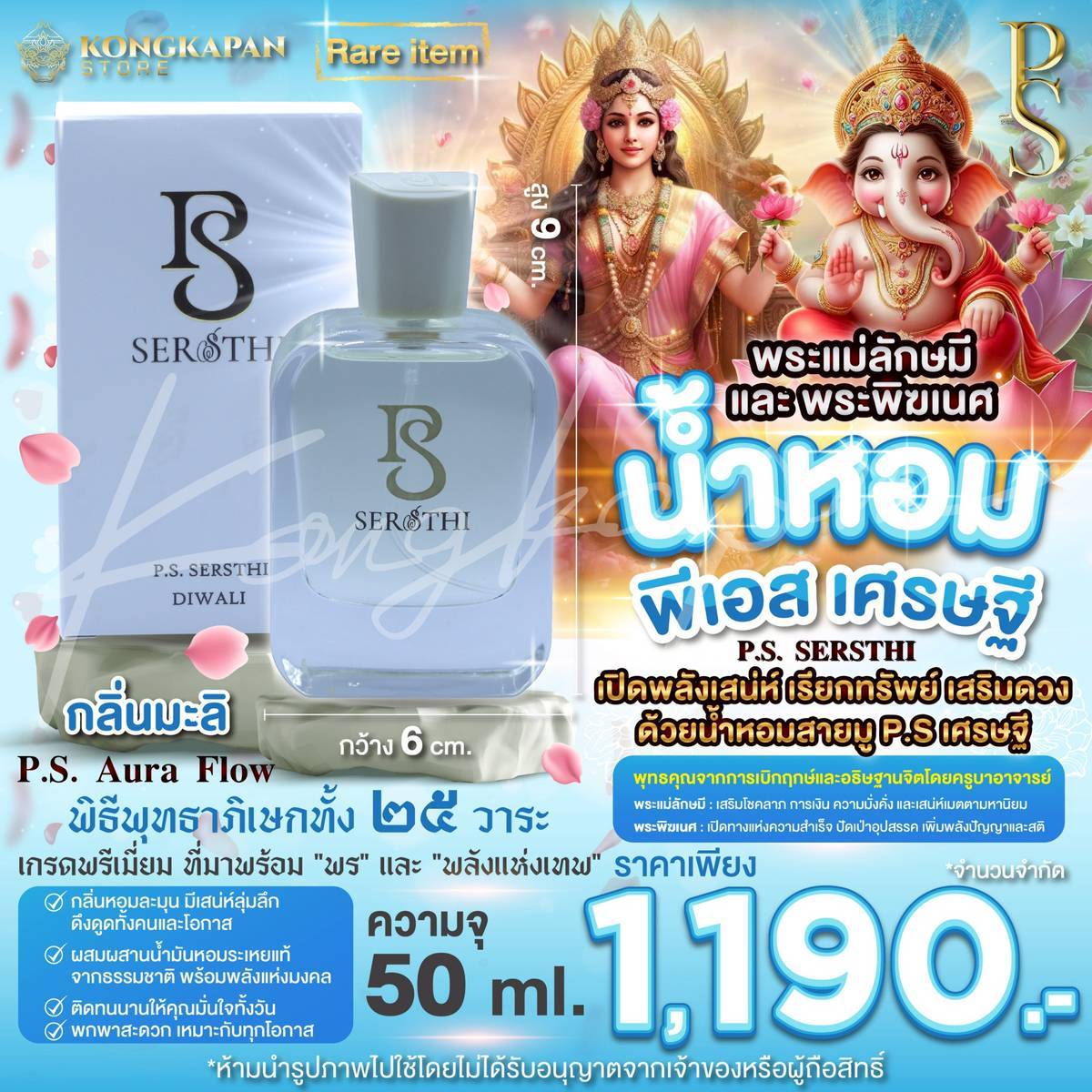 น้ำหอมสายมู P.S.เศรษฐี (P.S.Sersthi) กลิ่นมะลิ P.S. Aura Flow ขนาด 50 ml. เปิดพลังเสน่ห์ เรียกทรัพย์ เสริมดวง