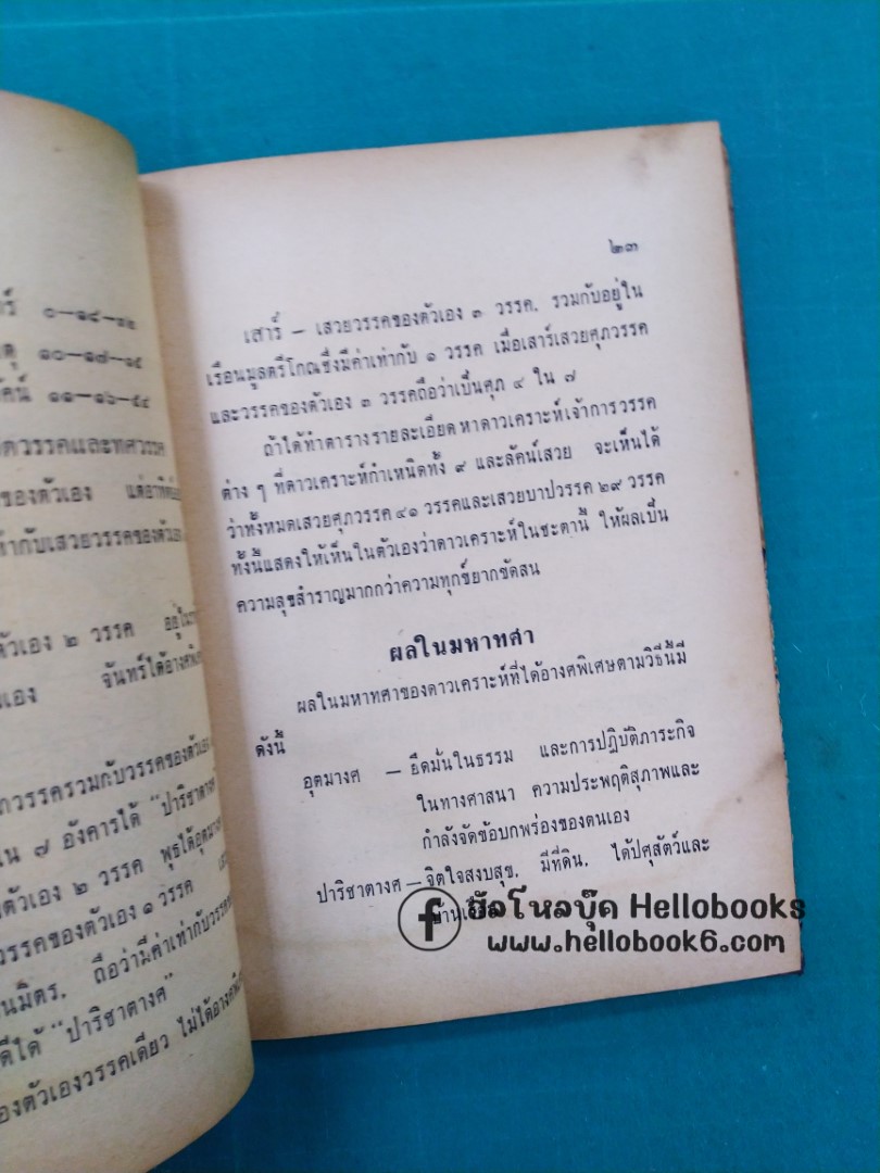 คัมภีร์โหรารัตนมาลา