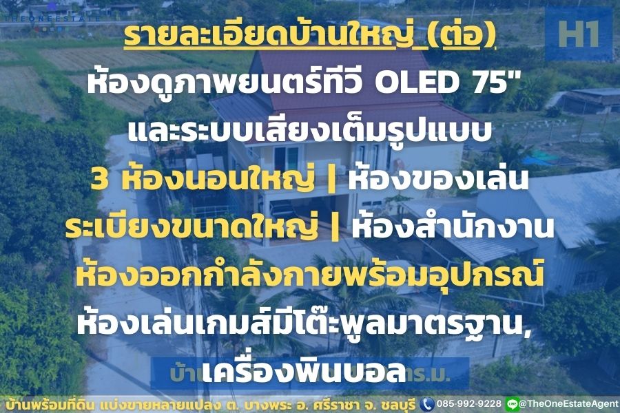 📣 ขายด่วน! บ้านบางพระพร้อมที่ดิน แบ่งขายที่ดินทำเลดี เริ่มต้นล้านนิดๆ ซื้อบ้านแถมที่ดินเพิ่ม มาก่อนได้ก่อน ทำเลดีมาก ต.บางพระ อ.ศรีราชา จ.ชลบุรี The Best ! | โทร. 085-992-9228
