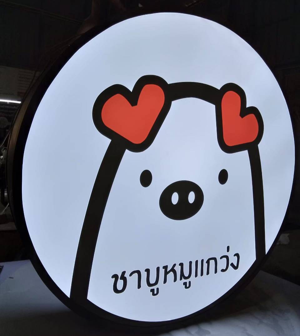 #กล่องไฟติดหน้าร้าน