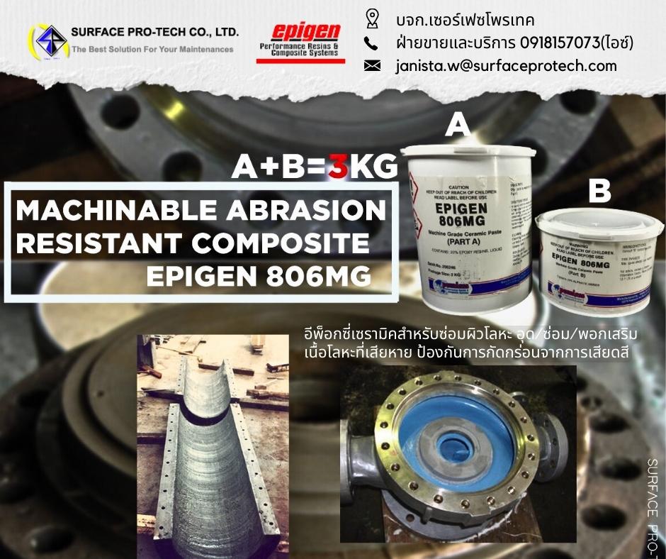 EPIGEN806MG สารเซรามิคซ่อมผิวโลหะที่เสียหาย สึกกร่อนจากสนิมและการเสียดสี-ติดต่อฝ่ายขาย(ไอซ์)0918157073ค่ะ