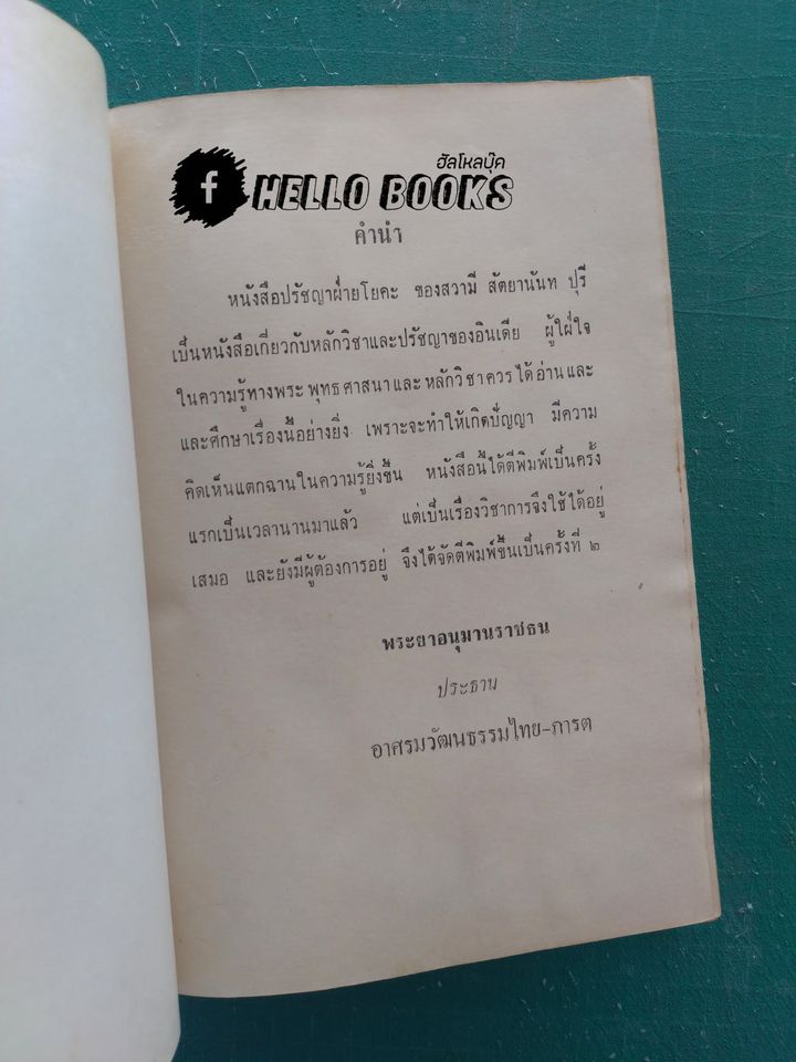 ปรัชญาฝ่ายโยคะ