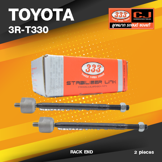 (ประกัน 6 เดือน) ลูกหมากแร๊คซ์ TOYOTA TACOMA 4WD, GRN 245 ปี 2005-2008 โตโยต้า / 3R-T330 / SIZE 14 / 16 / 290 mm. / ยี่ห้อ 333 (1คู่ 2 ตัว) RACK END (ซ้าย / ขวา)