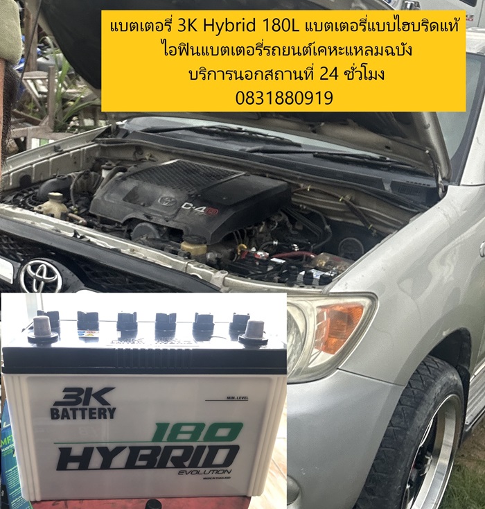 บริการเปลี่ยนแบตเตอรี่ Toyota vigo พื้นที่หลังตึกเคหะแหลมฉบัง