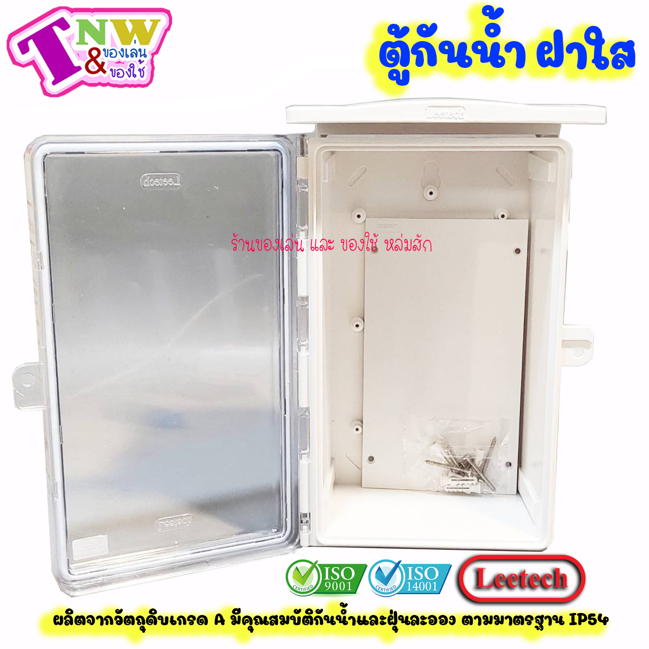 Leetech ตู้กันน้ำ ตู้พลาสติกกันน้ำ ฝาใส ขนาด 7 x 12 นิ้ว สีขาว รุ่น CT 712 W