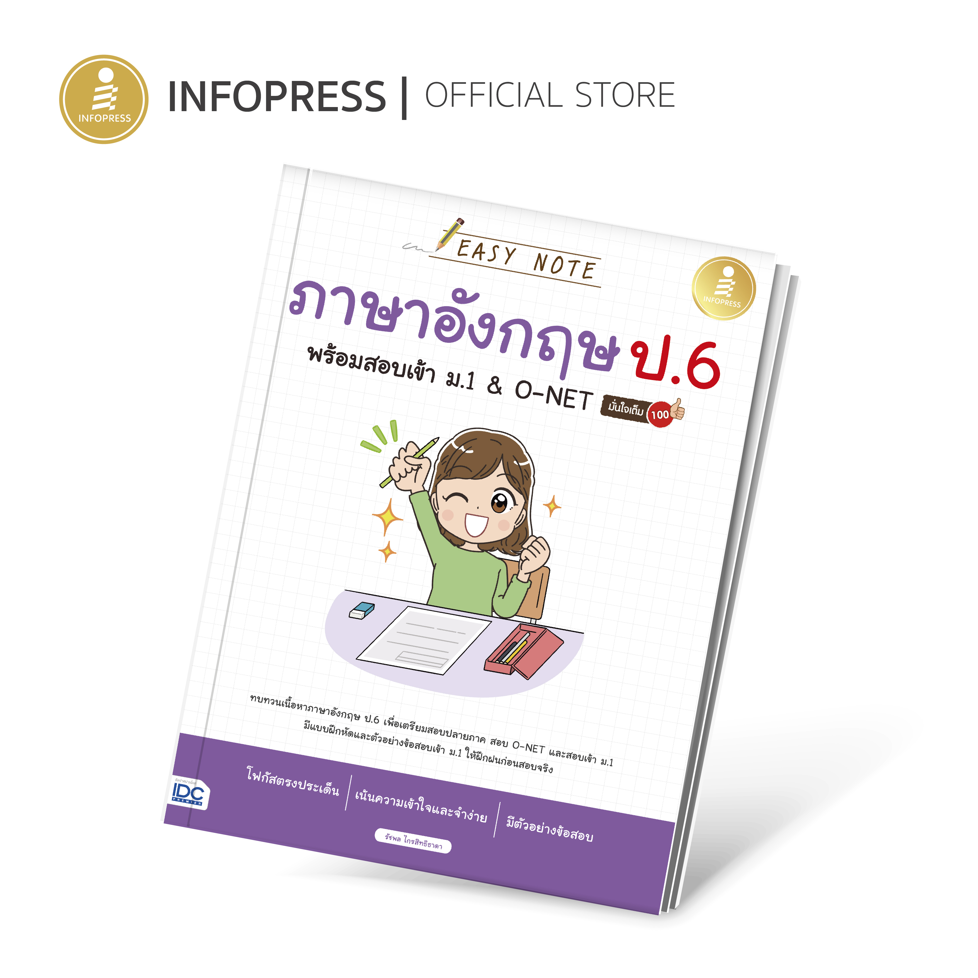 Infopress (อินโฟเพรส) Easy Note ภาษาอังกฤษ ป.6 พร้อมสอบเข้า ม.1 & O-NET มั่นใจเต็ม 100 - 73223