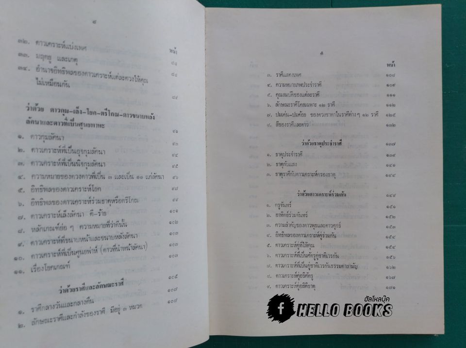 โหราศาสตร์ไทยเดิม