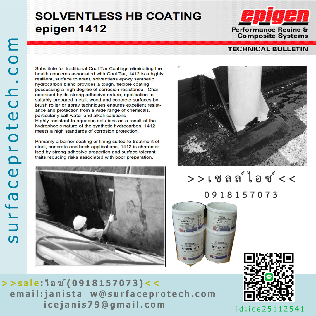 สารอีพ๊อกซี่เนื้อฟิล์มหนา ยืดหยุ่น ยึดเกาะได้ดีกับเหล็ก,ไม้,คอนกรีต ปกป้องสารเคมี น้ำเค็มและด่าง(1412)>>สินค้าเฉพาะทางสอบถามราคาเพิ่มเติม ไอซ์0918157073<<