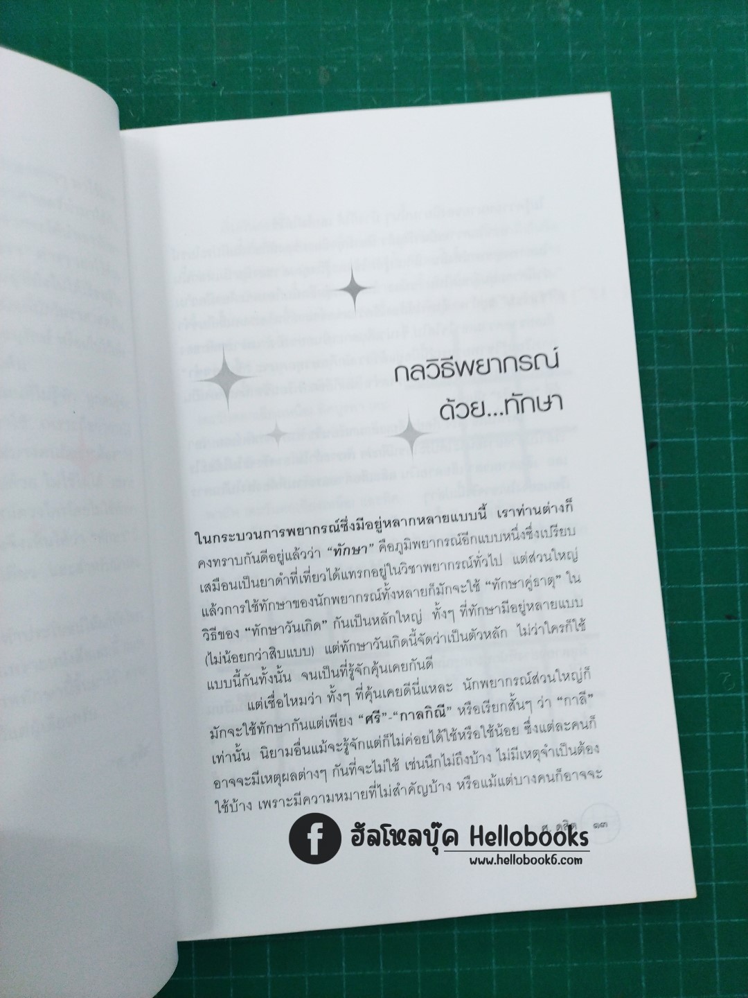 ชุมนุมทักษา