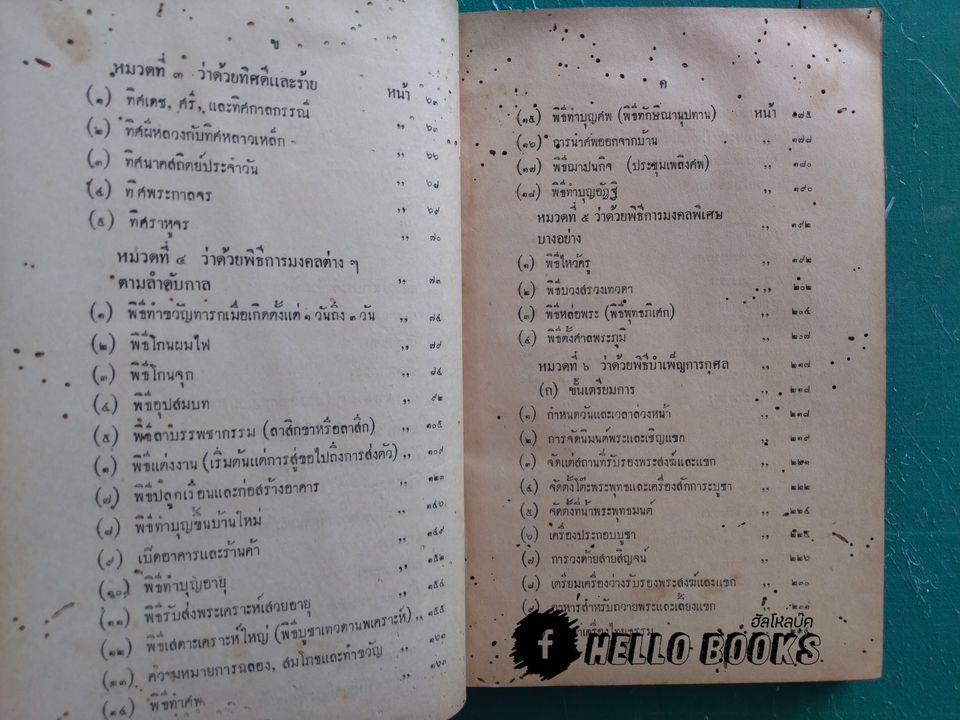 ฤกษ์งามยามดี