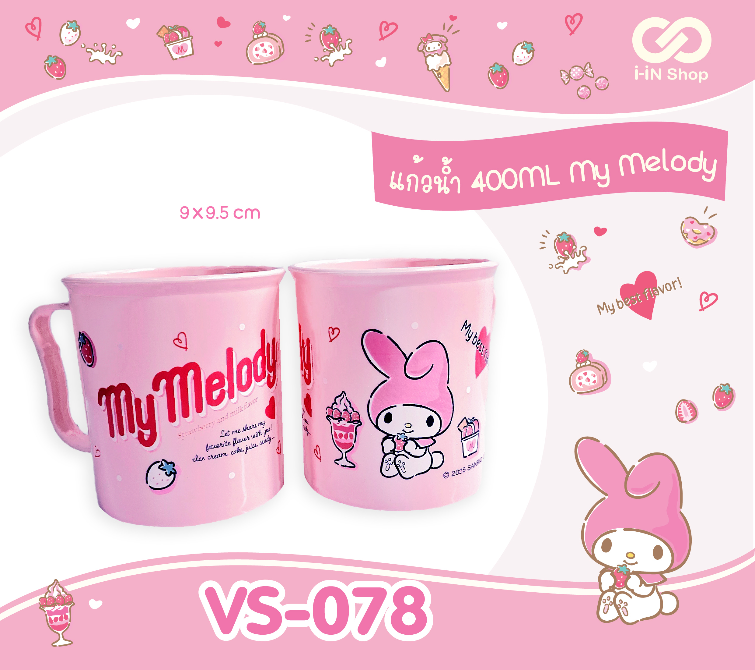 แก้วน้ำพลาสติก 400ml My Melody สีชมพู VS-078 โหลละ 240 บาท/ 12 ชิ้น (ชิ้นละ 20 บาท)