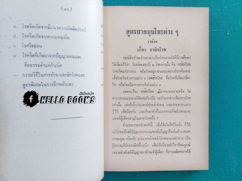 สูตรยาสมุนไพร