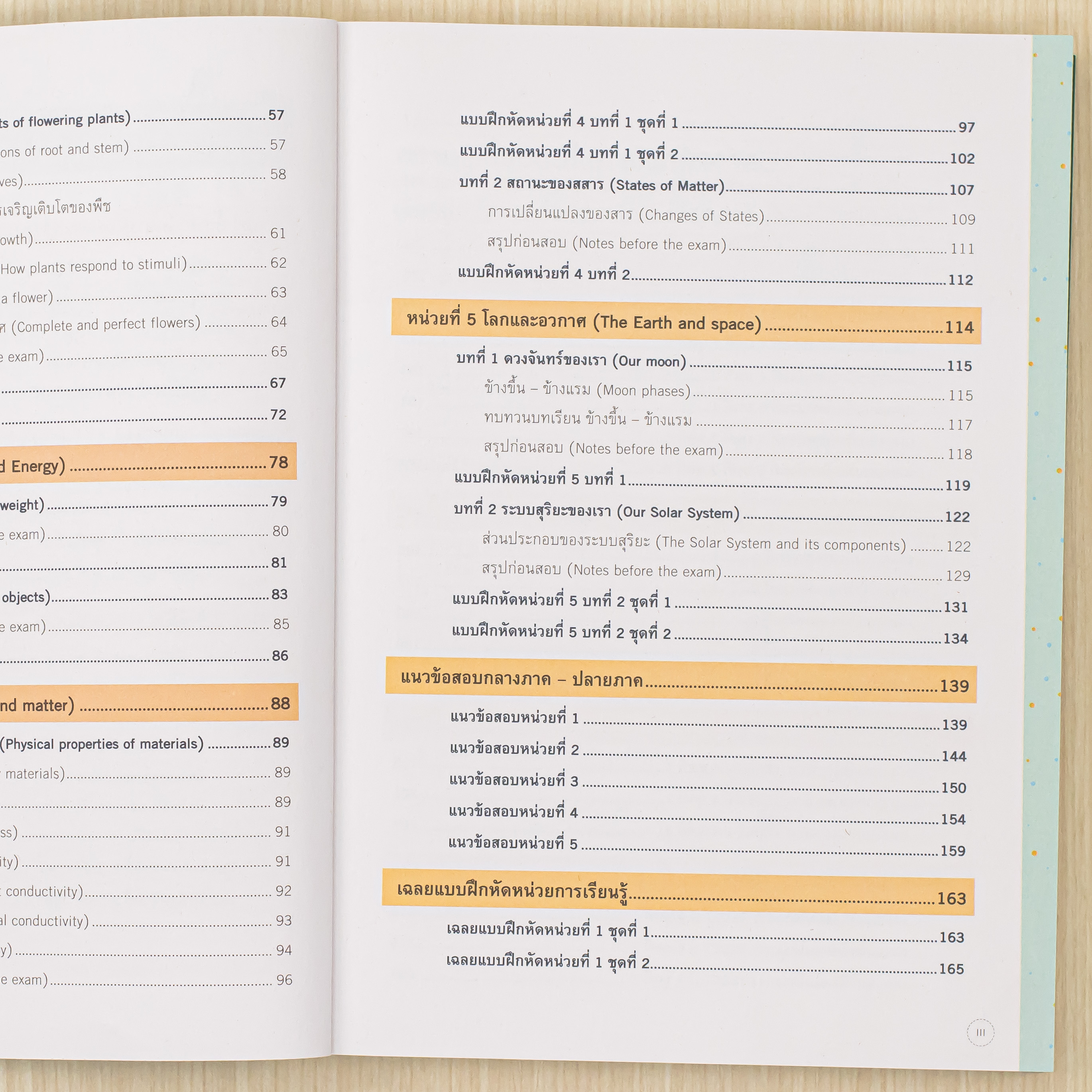 Infopress (อินโฟเพรส) ติวเข้มหลักคิดพิชิตสอบ วิทยาศาสตร์ ป.4 และ TEDET [ฉบับปรับปรุง ครั้งที่ 2] มั่นใจเต็ม 100 - 76392