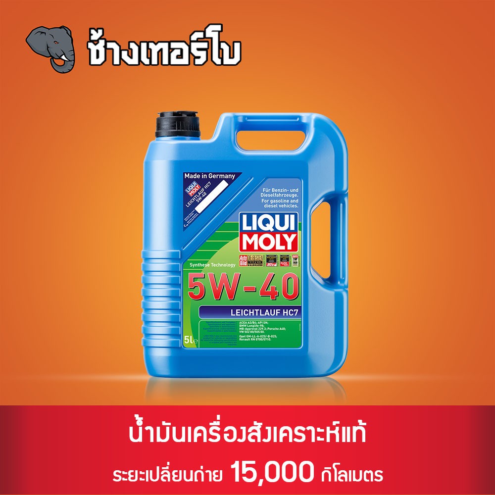 ⭐เสื้อ+กรอง 🟥LIQUI MOLY ⏩Leichtlauf HC7⏪ 5W-40 น้ำมันเครื่อง สังเคราะห์แท้ 5w40 ขนาด 5,6,7,8 ลิตร