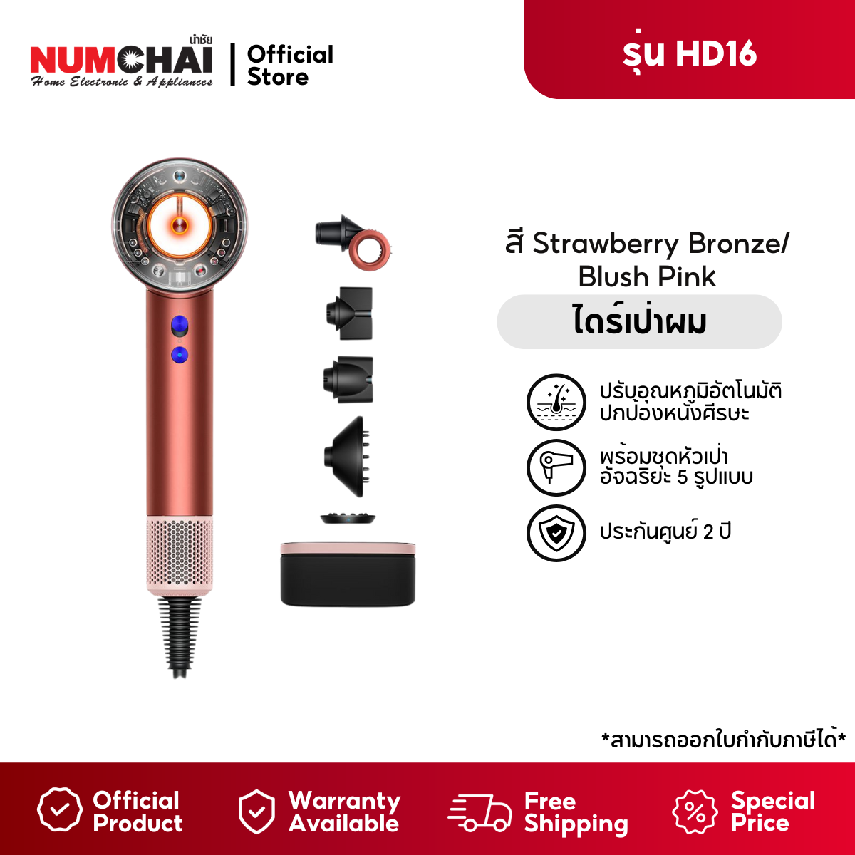 DYSON HD16 SS 1,600 วัตต์ ไดร์เป่าผม ( Flyaway smoother,Air Multiplier, 2- in-1 ) รับประกันศูนย์ไทย ( สี Strawberry bronze / blush pink)