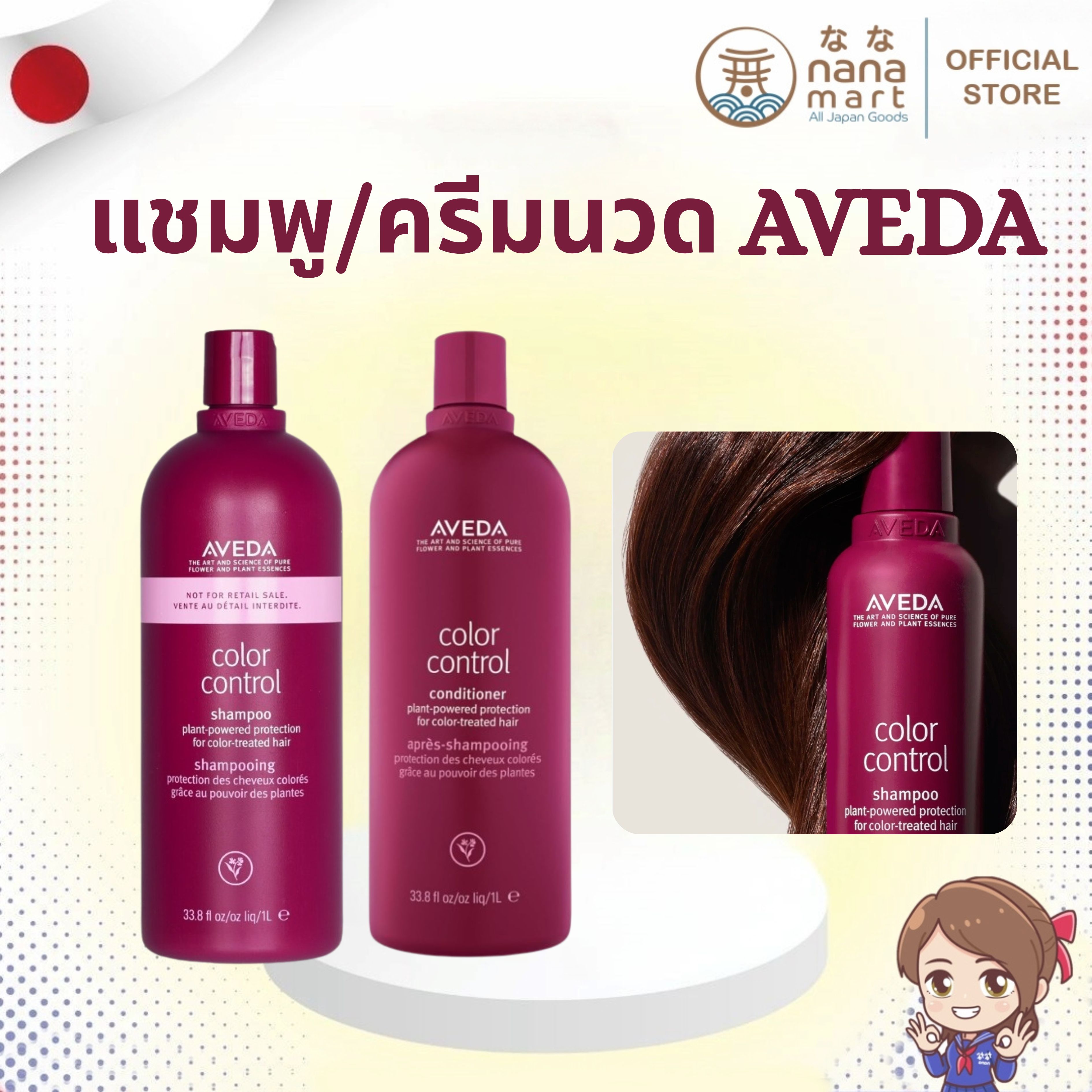 แชมพู/ครีมนวด AVEDA Color Control Shampoo/Conditioner ขนาด 1 ลิตร