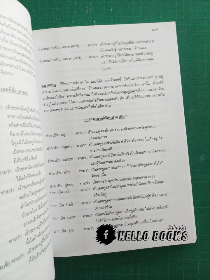 ตำราพยากรณ์เลข ๗ ตัว ๙ ฐานประยุกต์ + ซีดีบรรยาย