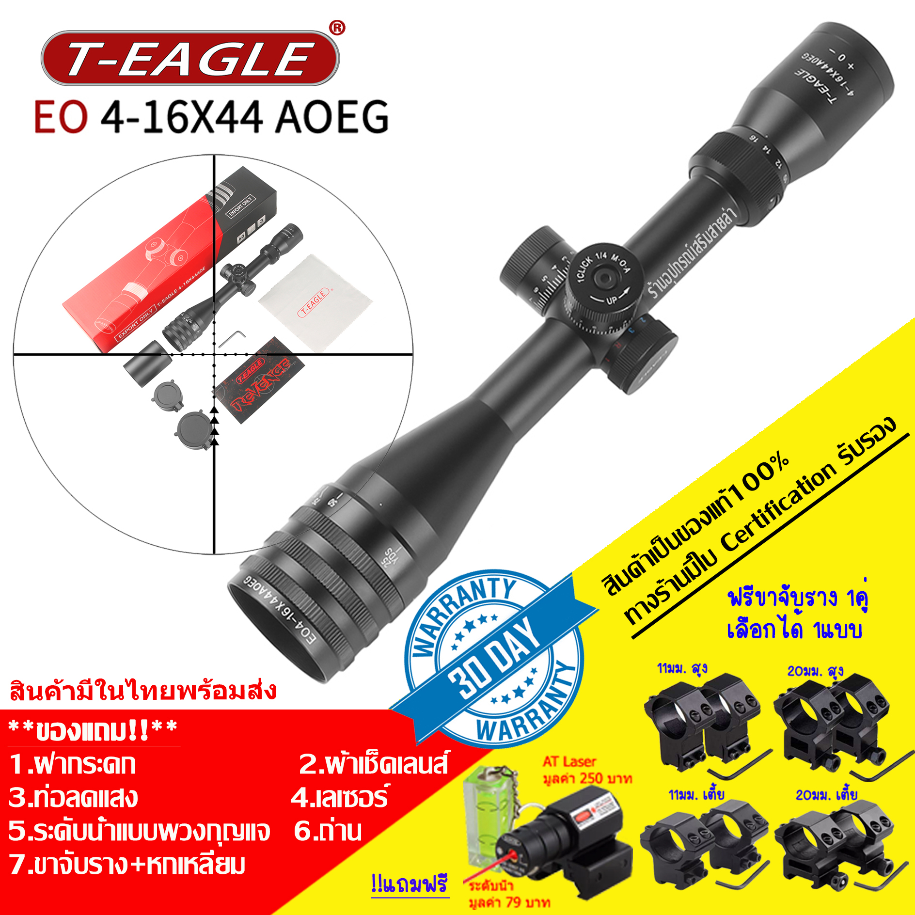 กล้อง T-EAGLE EO 4-16x44 AOEG รับประกันสินค้าเป็นของแท้100%