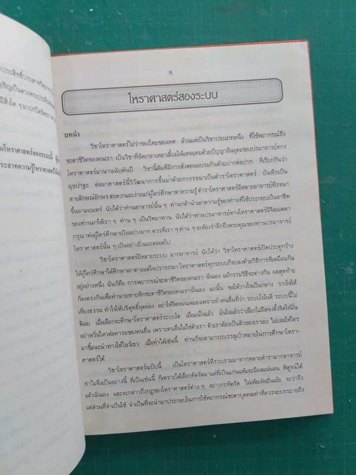 โหราศาสตร์สองระบบ เคล็ดลับการใช้ดาวตรีวัย ดวงราศีจักร ดวงนวางจักร ดวงตรียางค์จักร