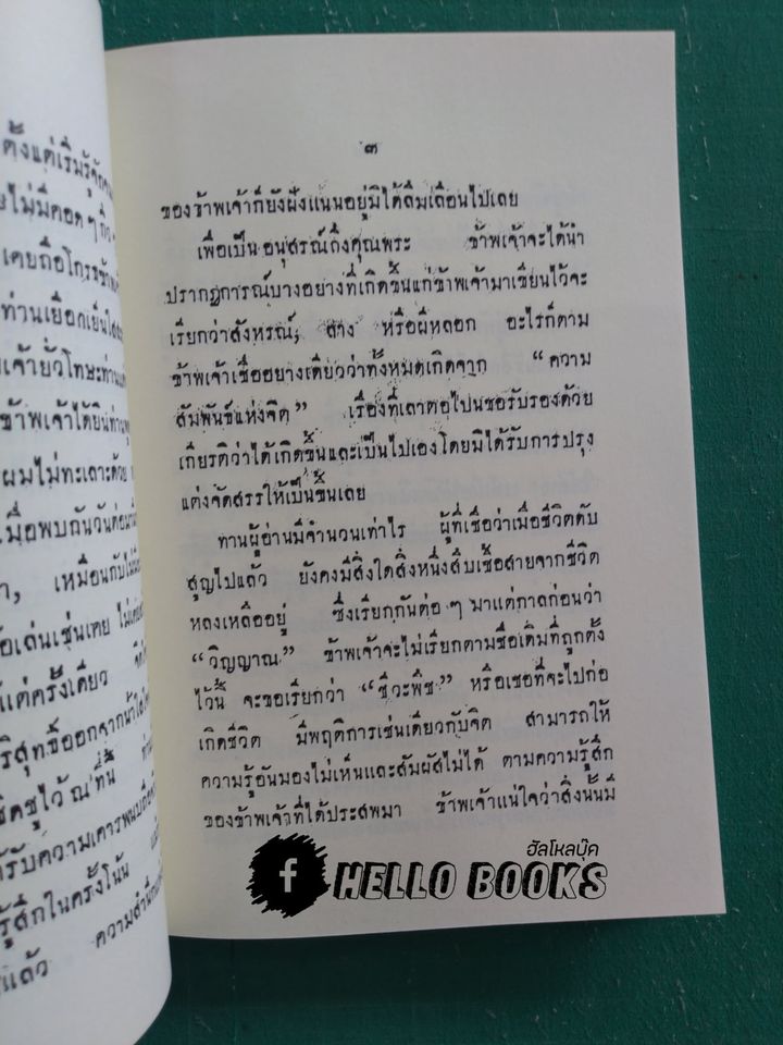 ที่ระลึกจากสมาคมโหรฯ พิมพ์ในงานพระราชทานเพลิงศพ
