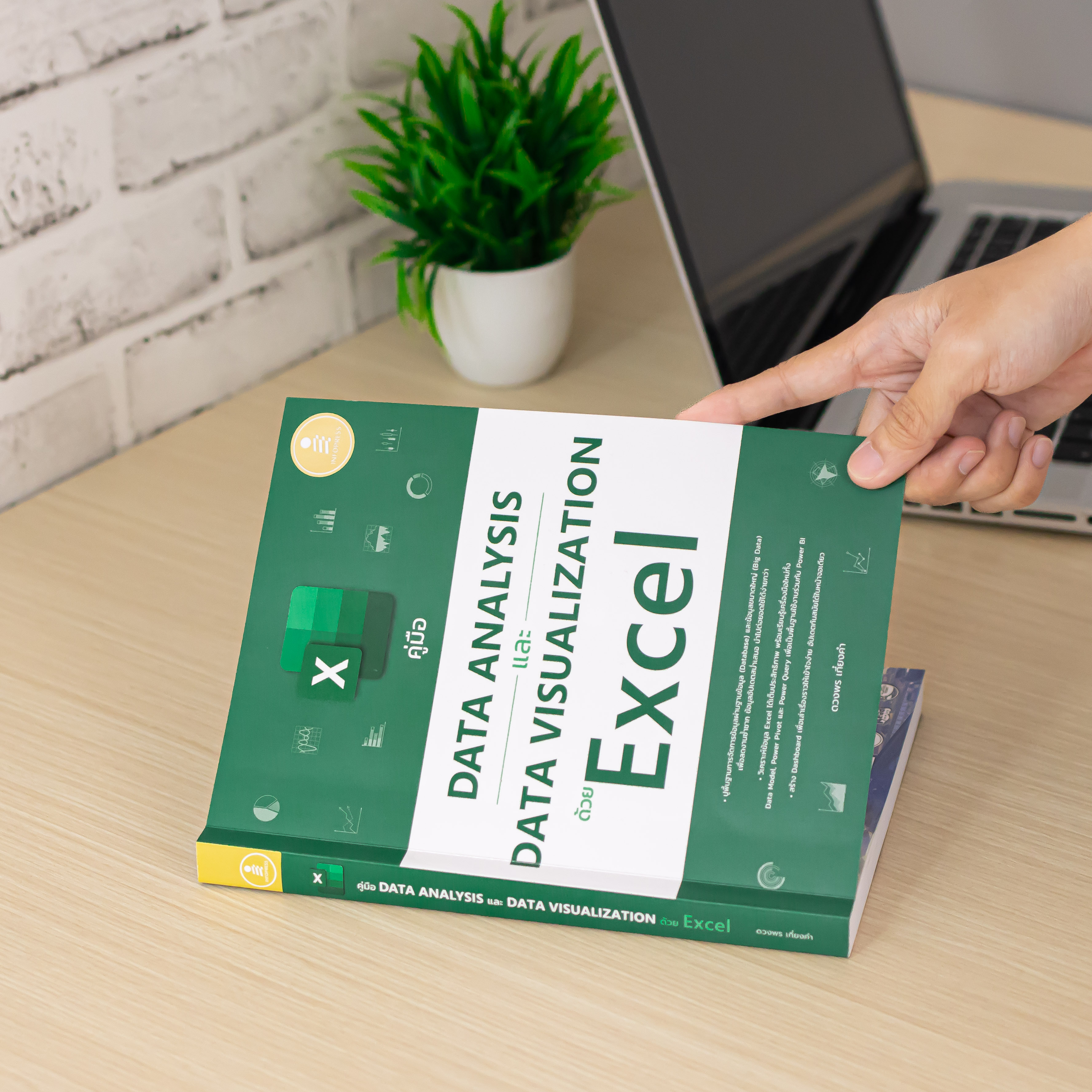 Infopress (อินโฟเพรส) หนังสือ คู่มือ Data Analysis และ Data Visualization ด้วย Excel - 75470