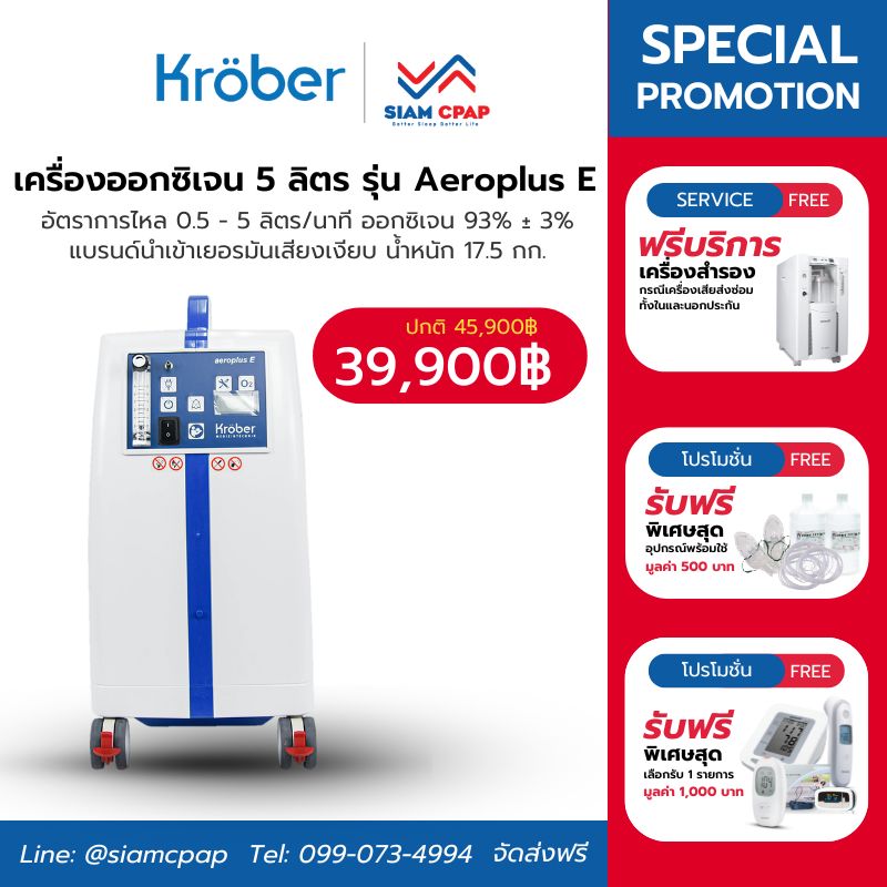 เครื่องผลิตออกซิเจน ขนาด 5 ลิตร (เสียงเงียบสุด) Kroeber รุ่น Aeroplus E (Economic) ประกันศูนย์ไทย 3 ปี