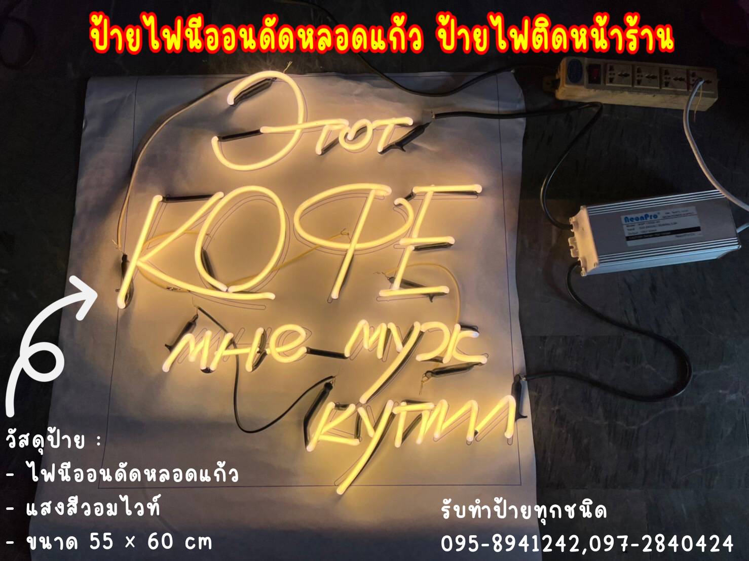 ไฟนีออนดัดหลอดแก้ว ป้ายไฟตกแต่งร้าน