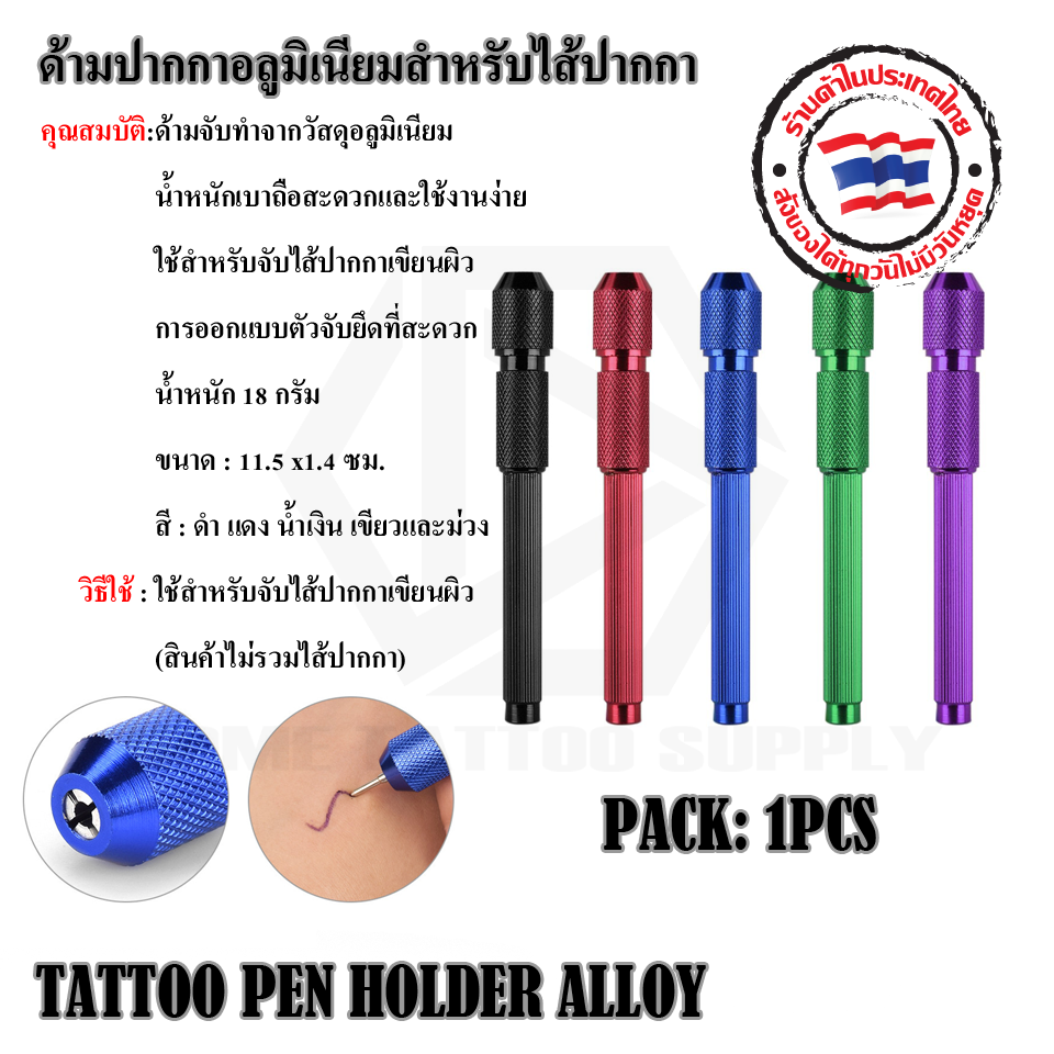 ด้ามปากกาอลูมิเนียมสำหรับใส่ไส้ปากกา (HOLDER ALLOY SKIN MARKER PEN)