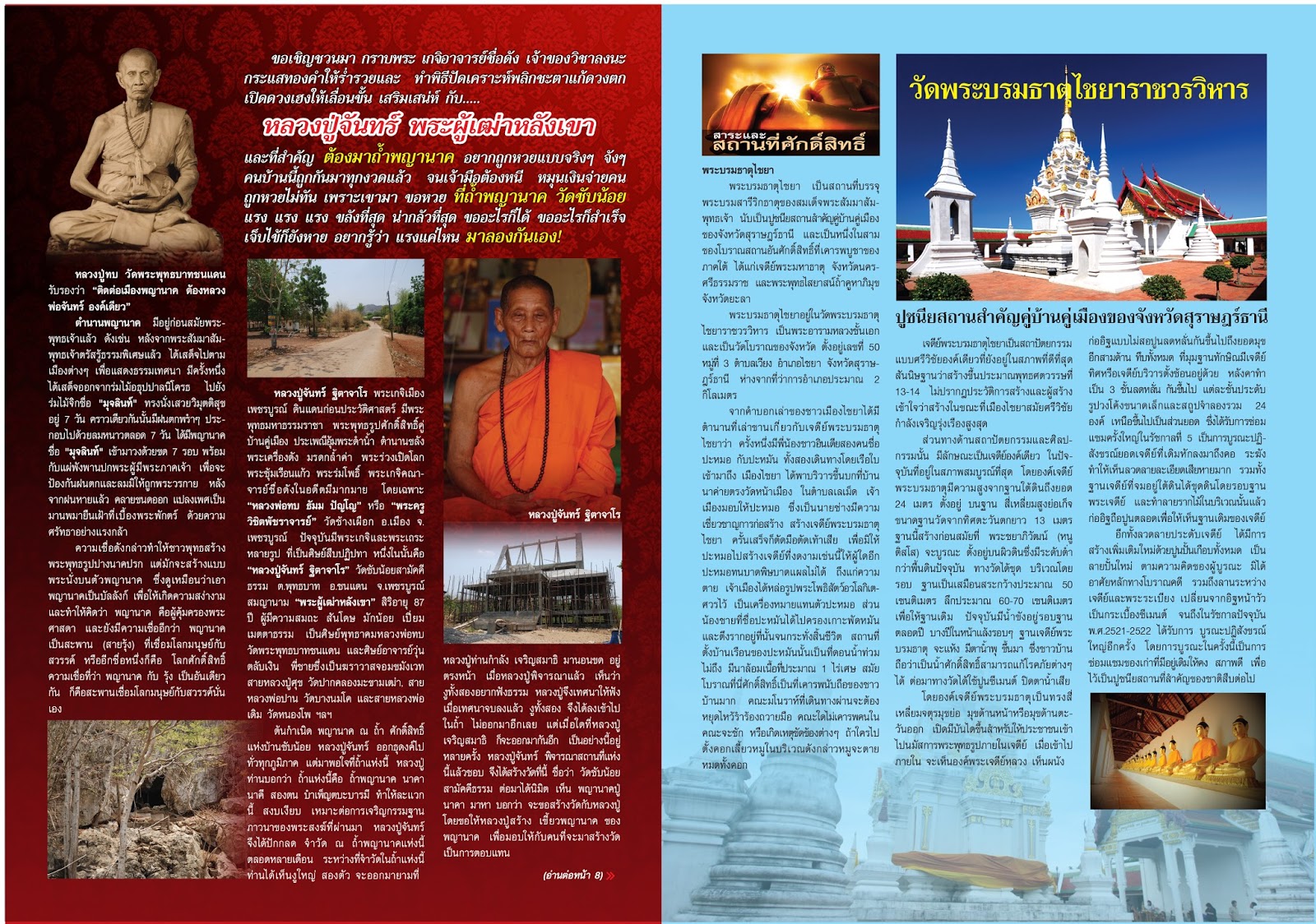 เขี้ยวพญานาคพระจันทร์เสี้ยว รุ่นมหาเศษรฐี หลวงปู่จันทร์ ฐิตาจาโร วัดซับน้อย