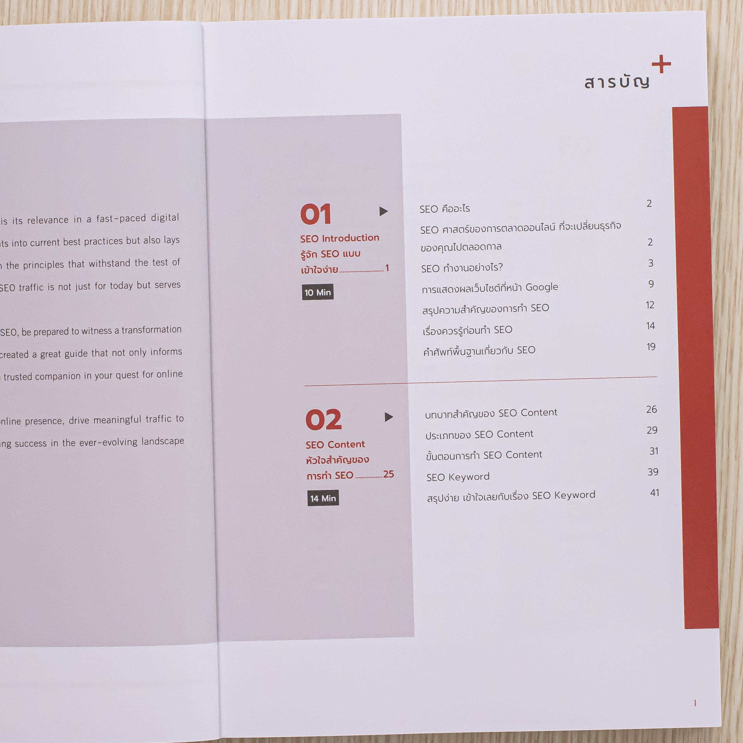 Infopress (อินโฟเพรส) หนังสือ ทำเว็บไซต์ติดอันดับ 1 ด้วย SEO - 75166