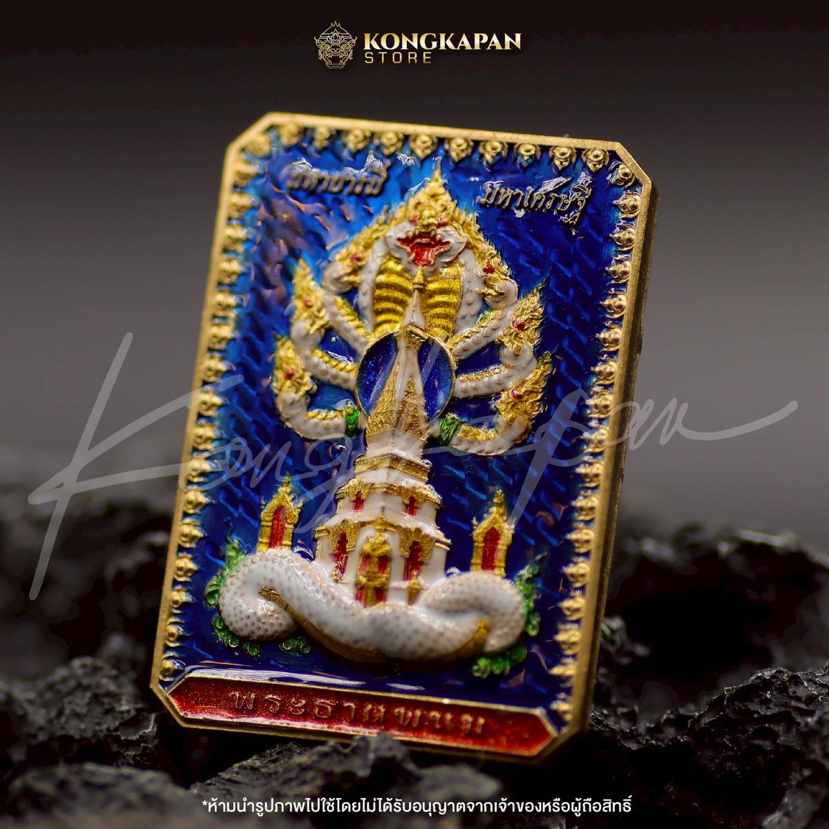 เหรียญพระธาตุพนม หลวงปู่ศิลา พญาศรีสัตตนาคราช รุ่น มหาบารมี มหาเศรษฐี วัดพระธาตุพนมวรมหาวิหาร