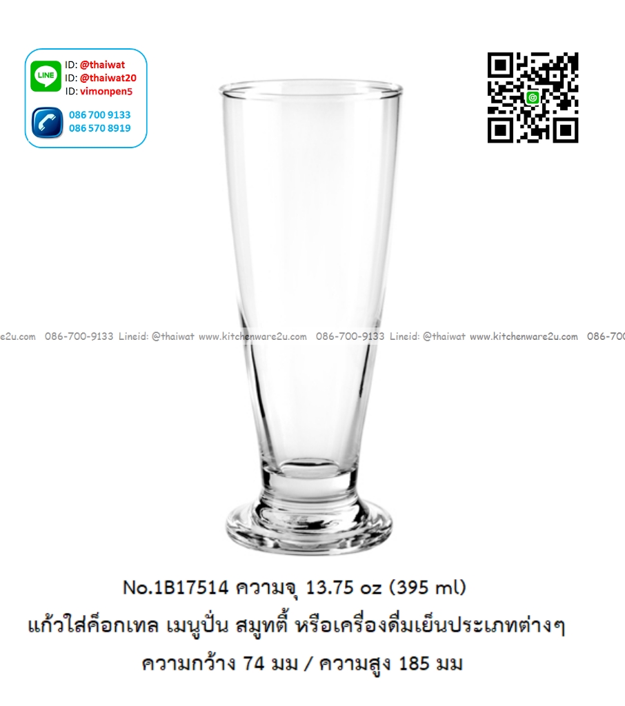 P13141 แก้วใส ใส่เครื่องดื่ม 13.75 Oz. 395 มิล (ุ7.4*7.4*18.5 cm) No.1B17514 ราคาขายส่งต่อ 1 ลัง : 48 ใบ: เฉลี่ย 57.5 บต่อใบ