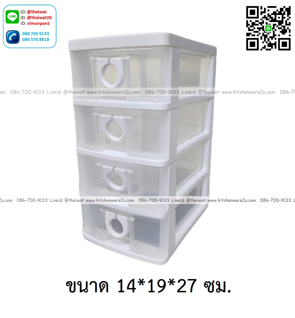 P13008 ลิ้นชักเล็ก A6 (14*19*27 cm) 4 ชั้น สีขาว เกรดเอ No.2032 ราคาขายส่งต่อ 2 โหล: 24 ชุด: เฉลี่ย 75 บต่อชุด