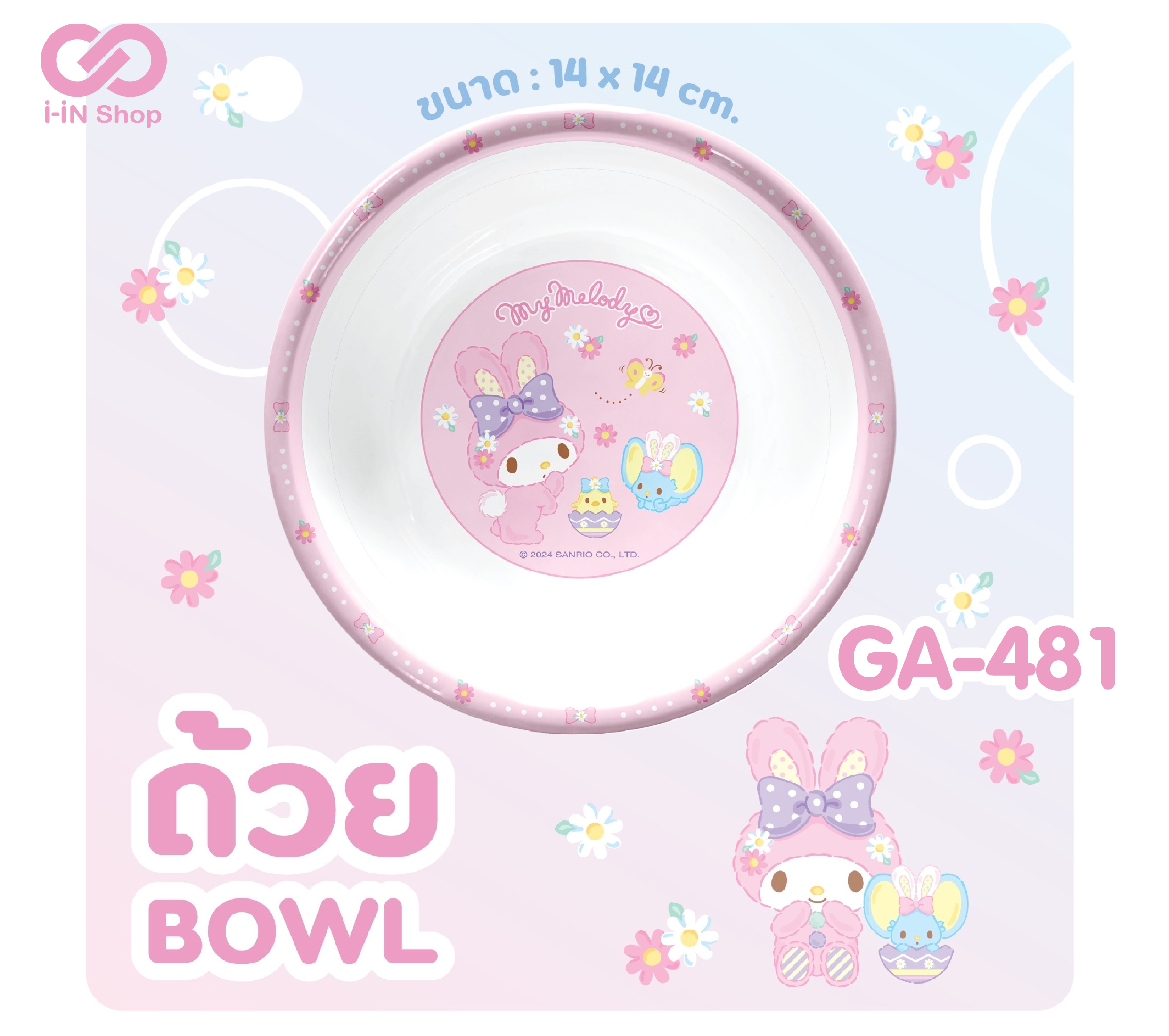 ชามพลาสติก My Melody GA-481 โหลละ 360 บาท/12 ชิ้น (ชิ้นละ 30 บาท)