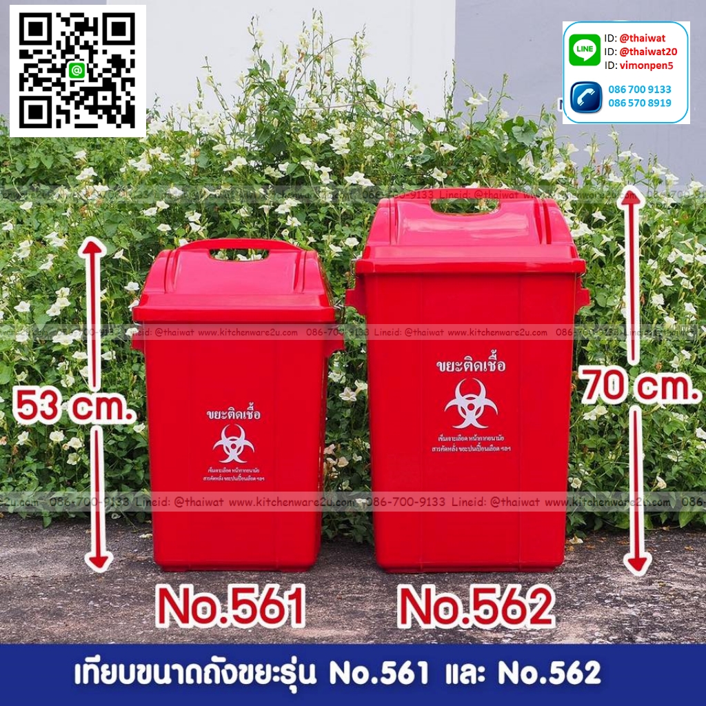P11652 ถังขยะเหลี่ยม จุ 31.3 ลิตร (กว้าง 28 ยาว 37 สูง 60 ซม.) พร้อมที่ล๊อค สีแดง เกรดเอ No.561DC ราคาส่งต่อ 6 ใบ (เฉลี่ย 310 บต่อใบ)